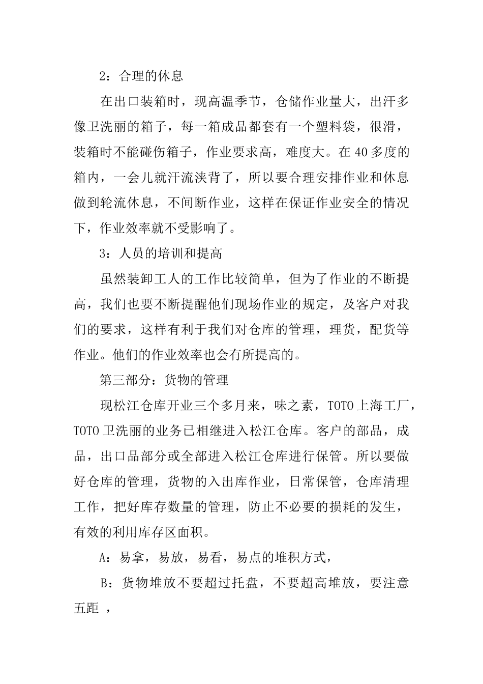 转正工作总结模板集锦十篇_第2页