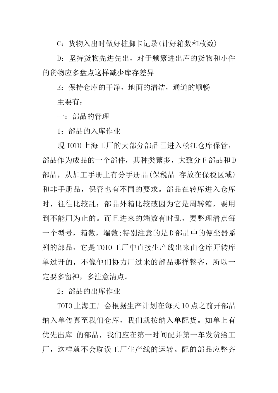 转正工作总结模板集锦十篇_第3页