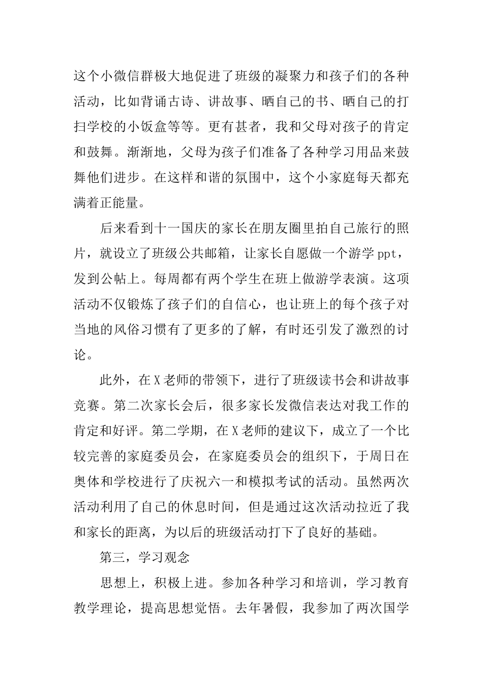 转正工作总结模板集合五篇_第2页