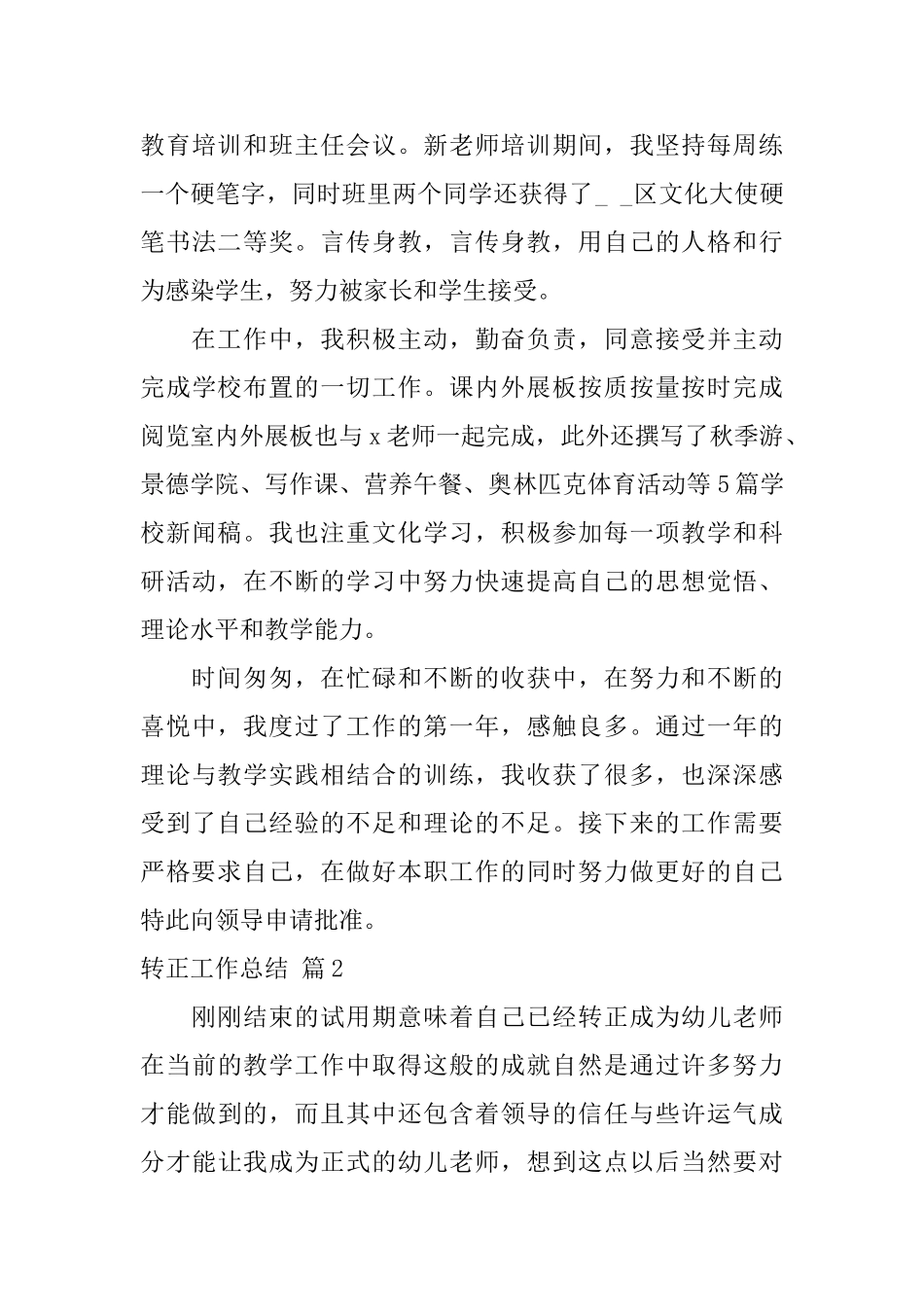 转正工作总结模板集合五篇_第3页