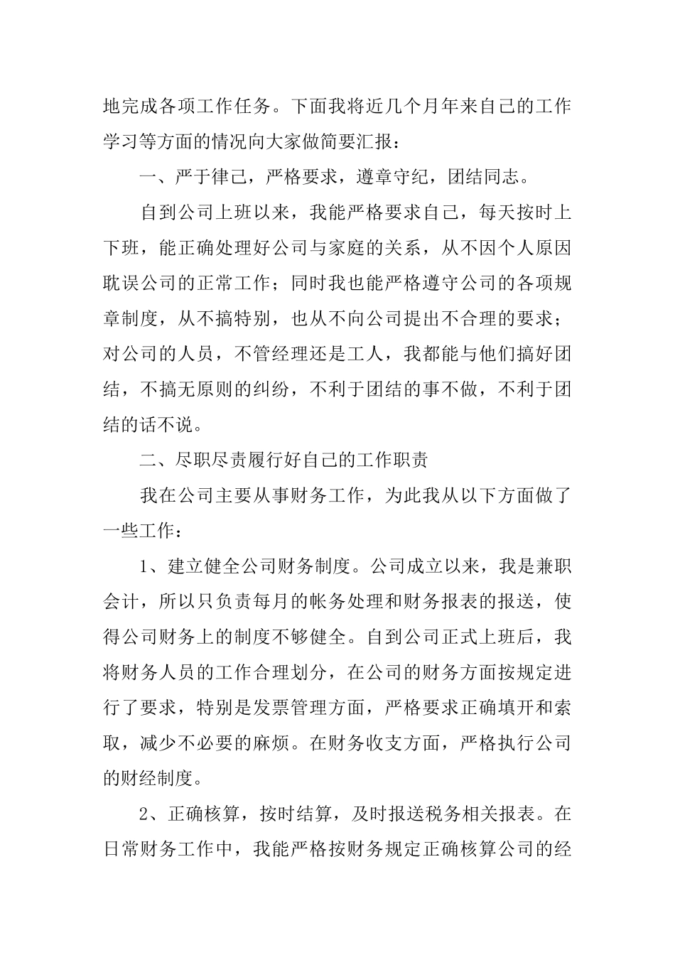 转正工作总结范文锦集八篇_第3页