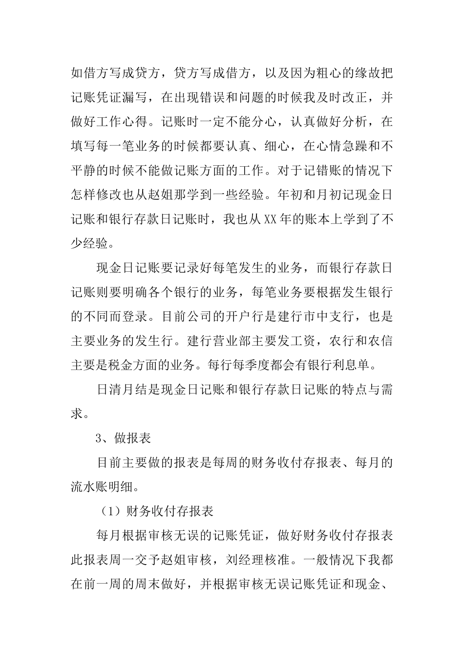 转正工作总结范文合集八篇_第2页