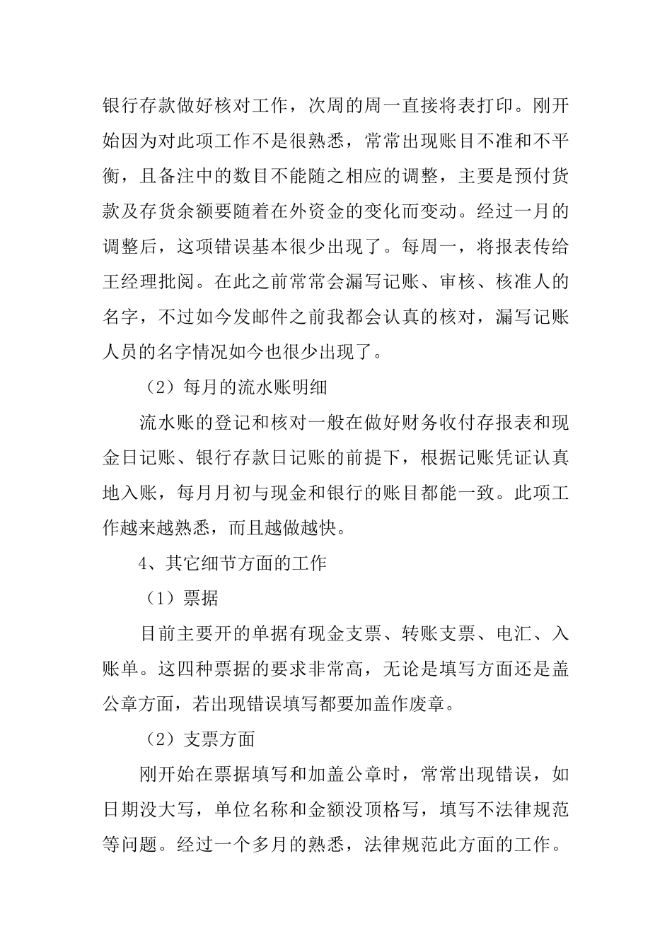 转正工作总结范文合集八篇_第3页