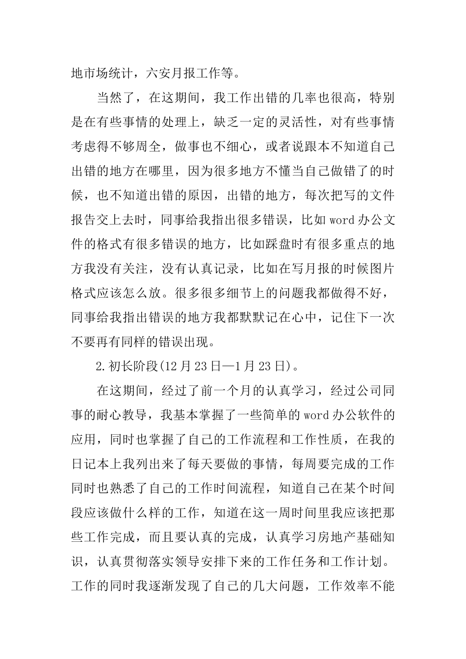 转正工作总结模板集合九篇_第2页