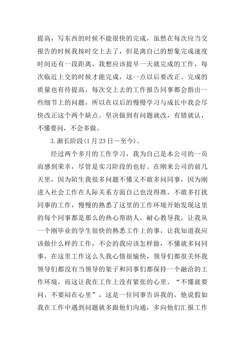 转正工作总结模板集合九篇_第3页