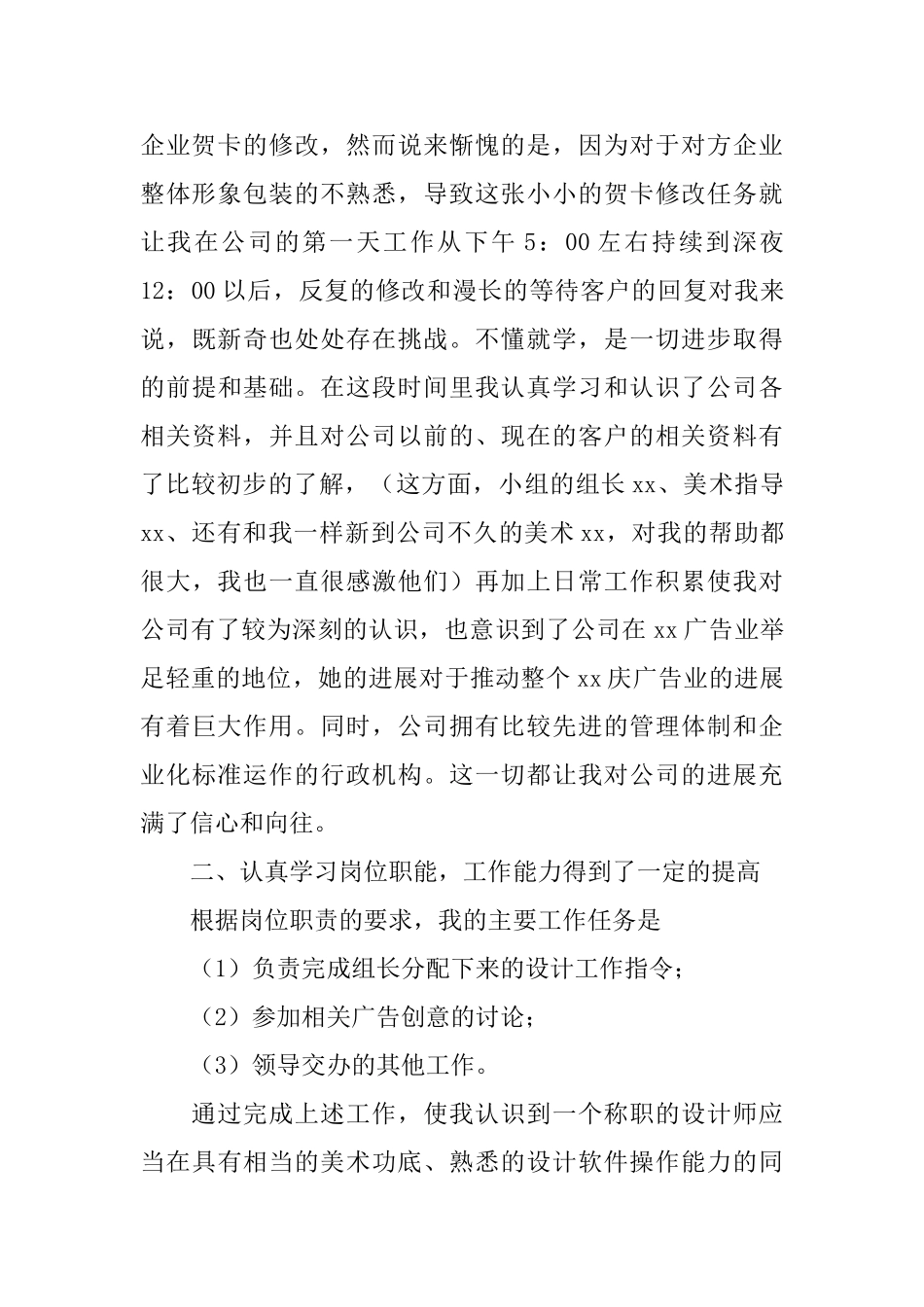 转正工作总结模板集合七篇_第2页