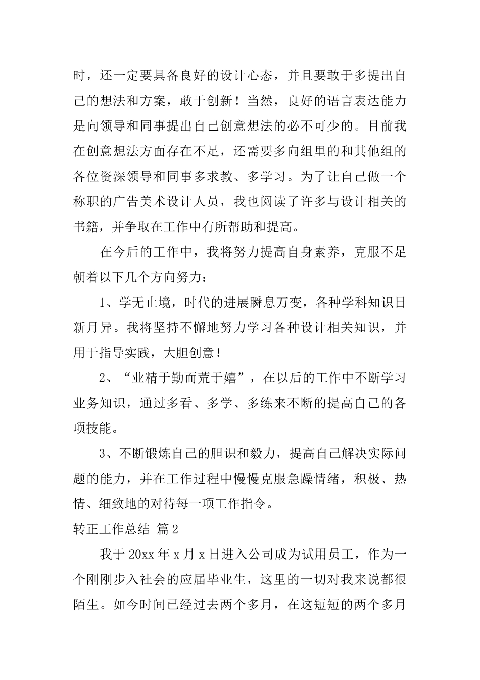 转正工作总结模板集合七篇_第3页