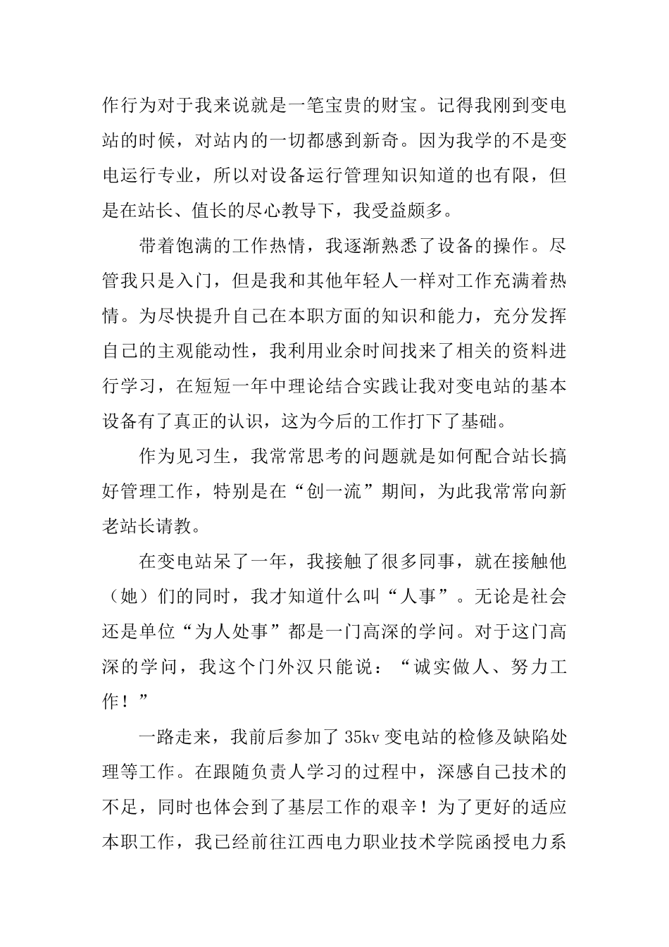 转正工作总结范文集锦8篇_第3页