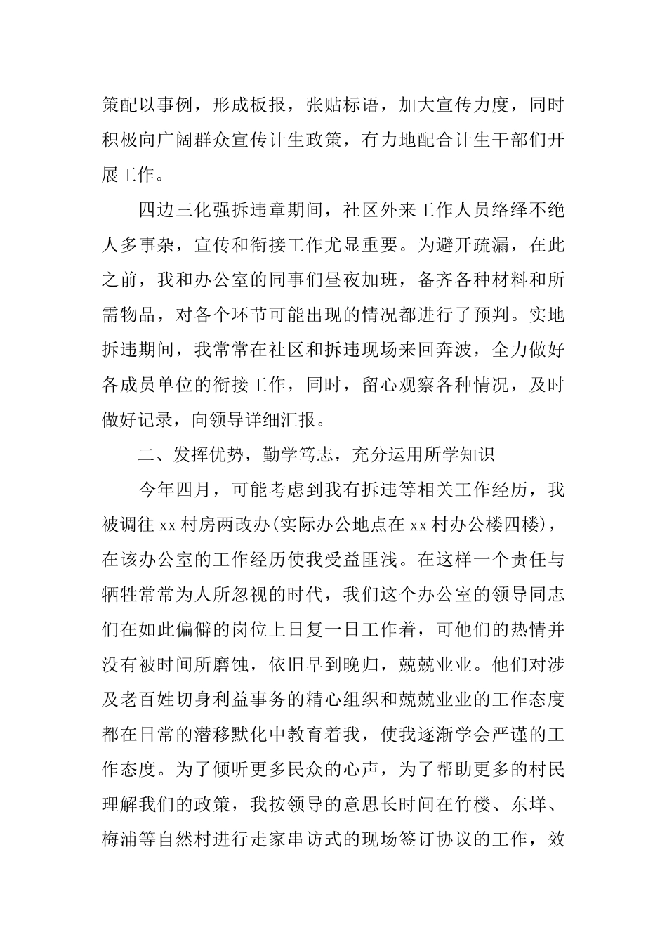 转正工作总结范文汇总十篇_第2页