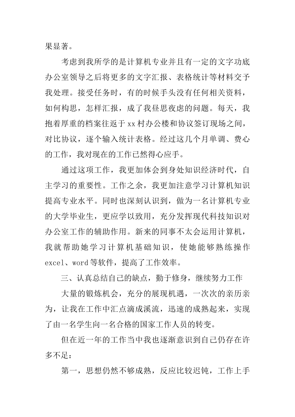 转正工作总结范文汇总十篇_第3页