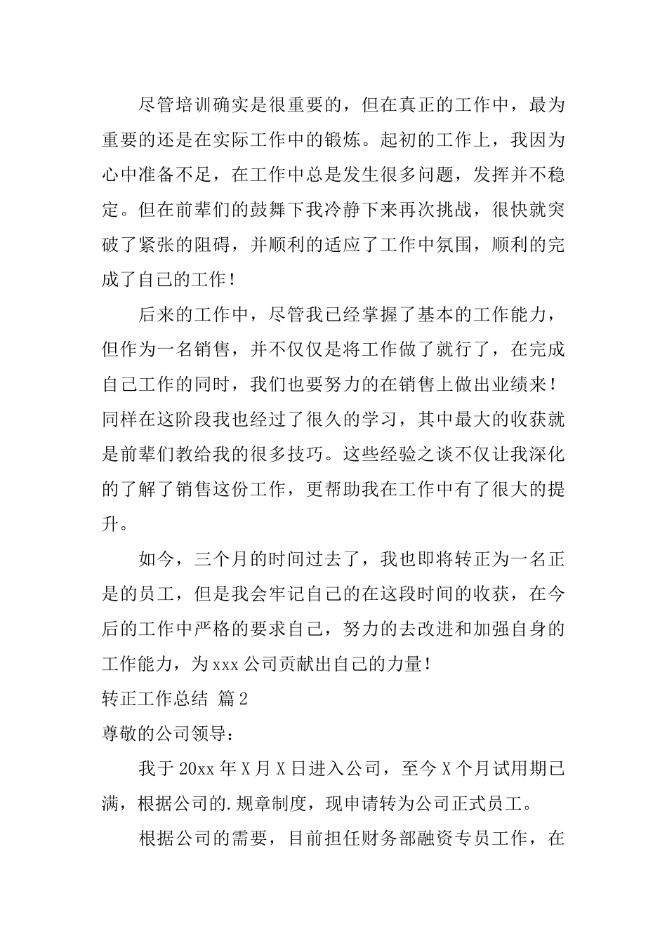 转正工作总结范文集锦5篇_第2页