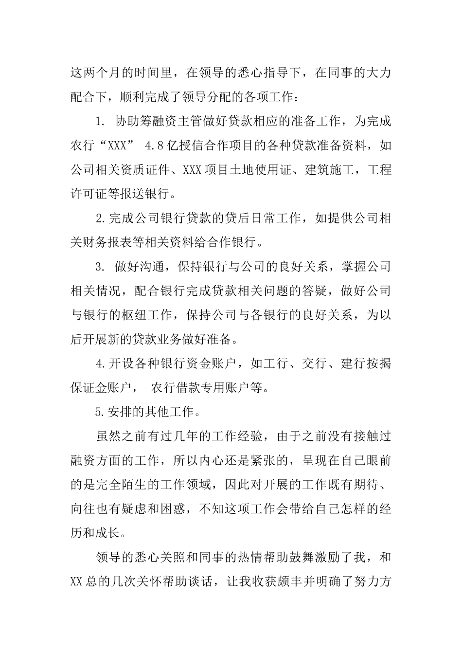 转正工作总结范文集锦5篇_第3页