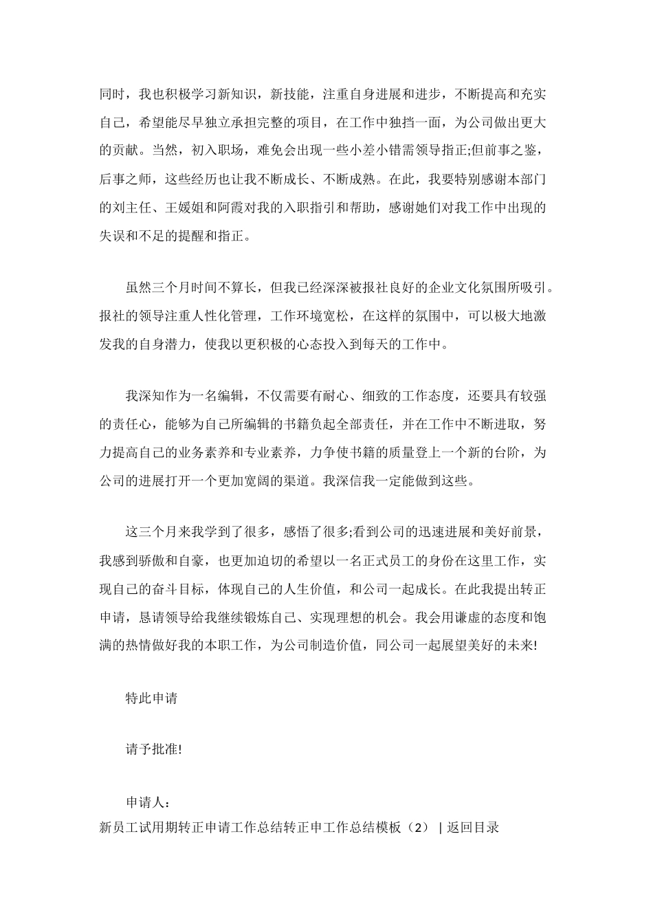 转正申工作总结模板4篇_第2页