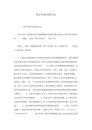转正申请书的写法