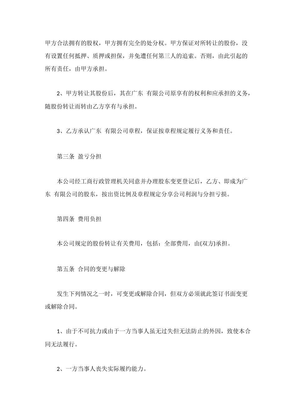 转让合同：股东转让协议_第2页