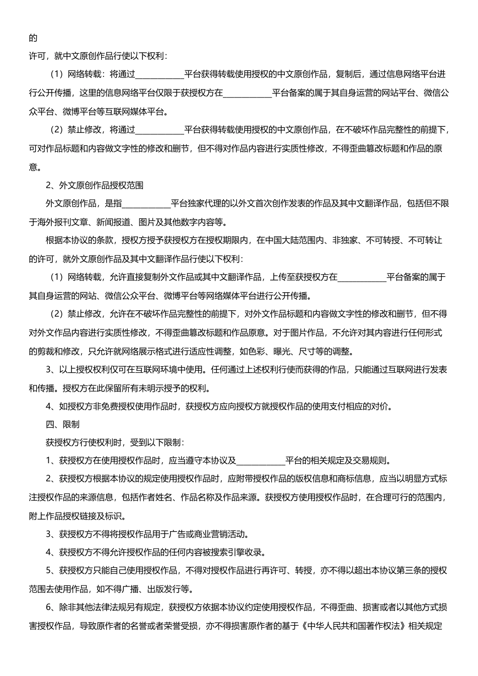 转载使用许可协议范本_第2页