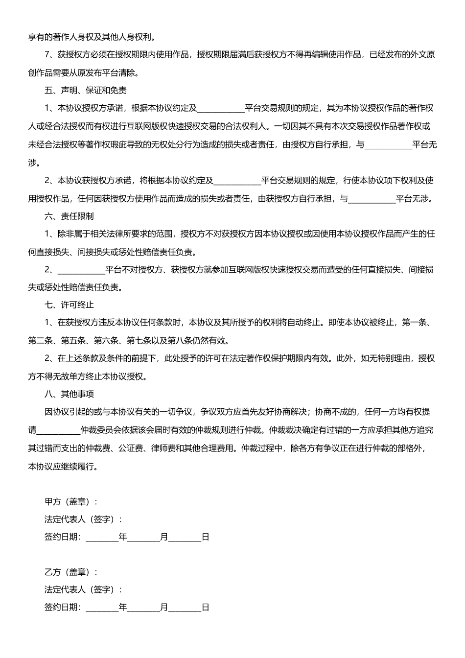 转载使用许可协议范本_第3页