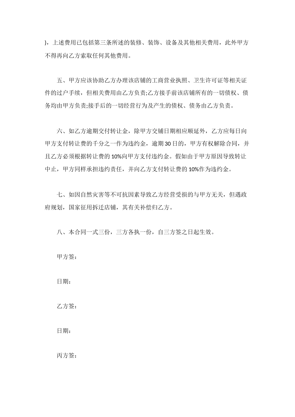 转让协议合同4篇_第2页