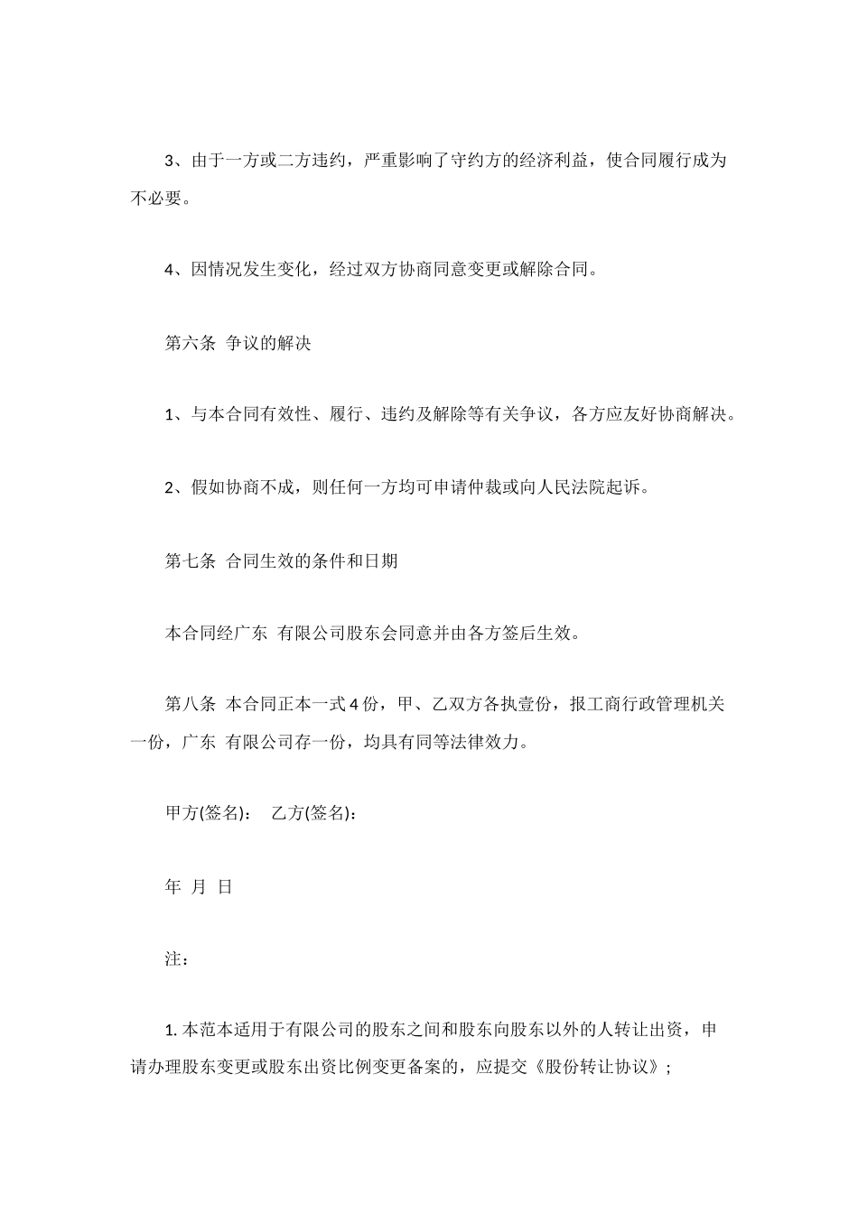 转让协议合同范本3篇_第3页