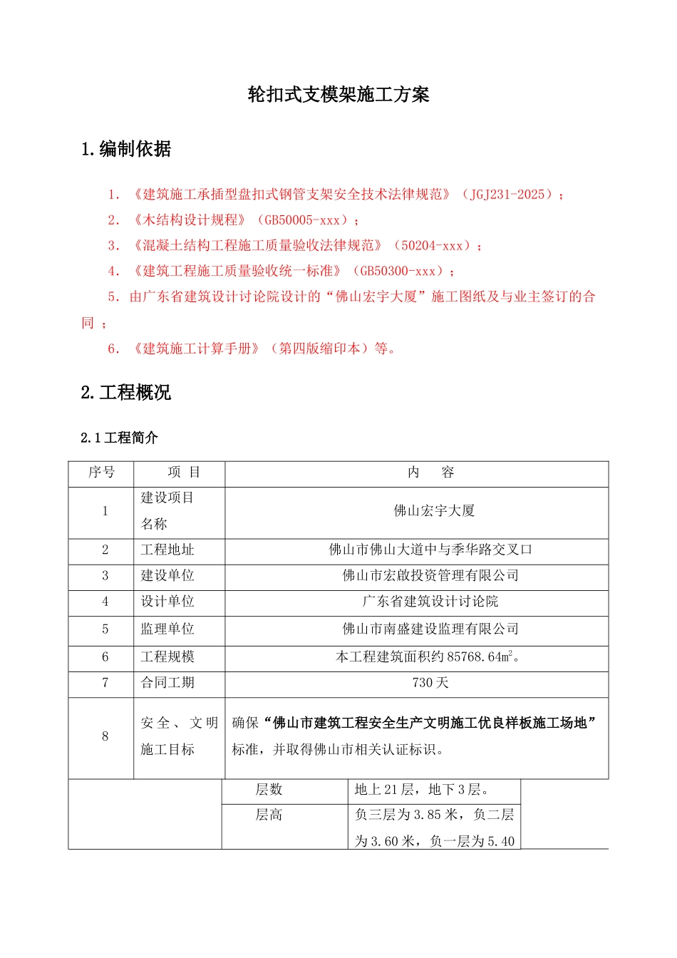 轮扣式支模体系施工方案_第3页