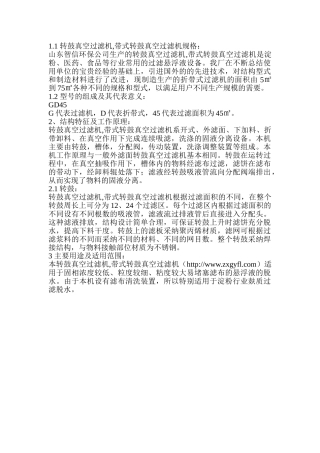 转鼓真空过滤机-带式转鼓真空过滤机