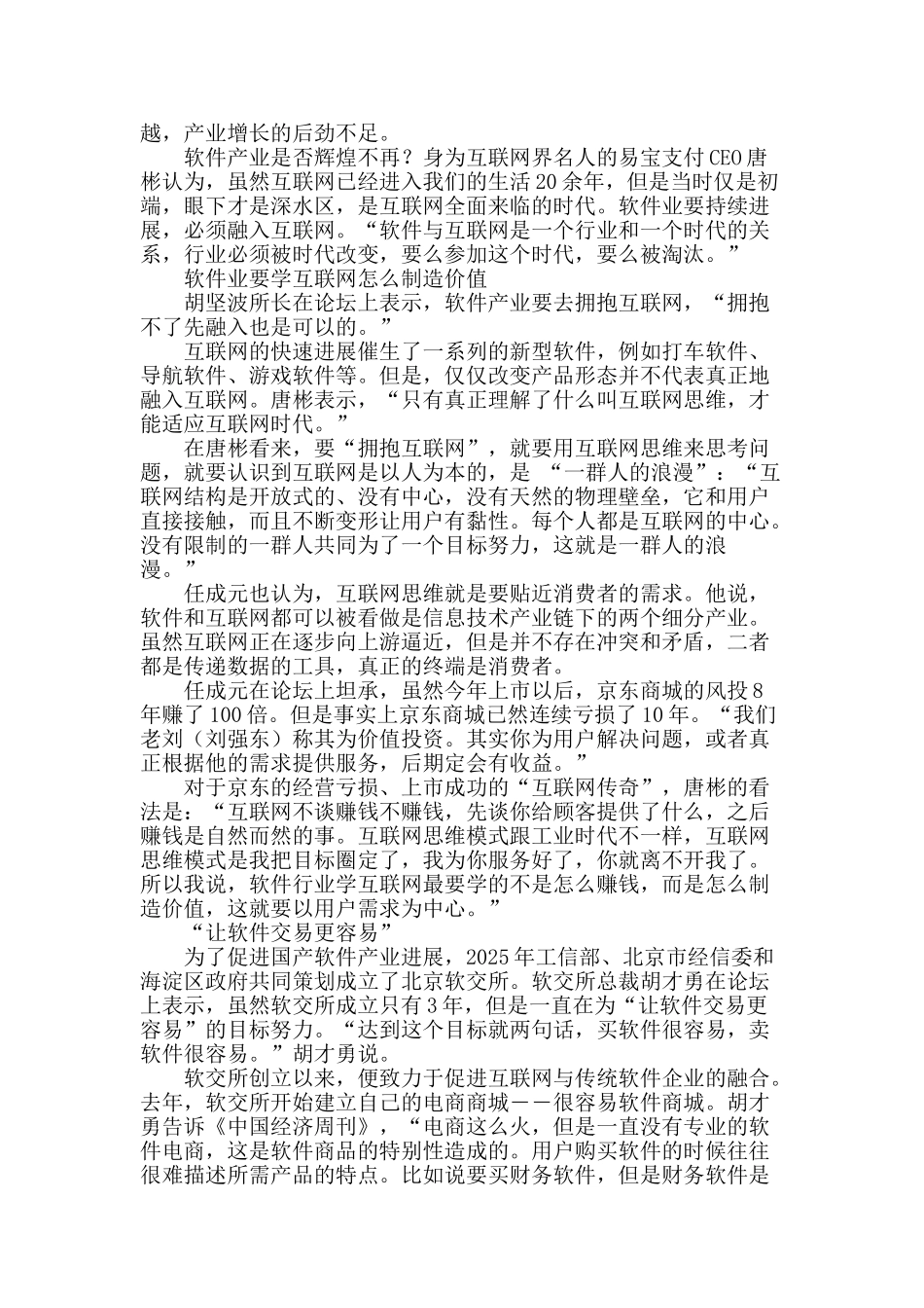 软交所开办软件电商-去年交易额超8亿_第2页