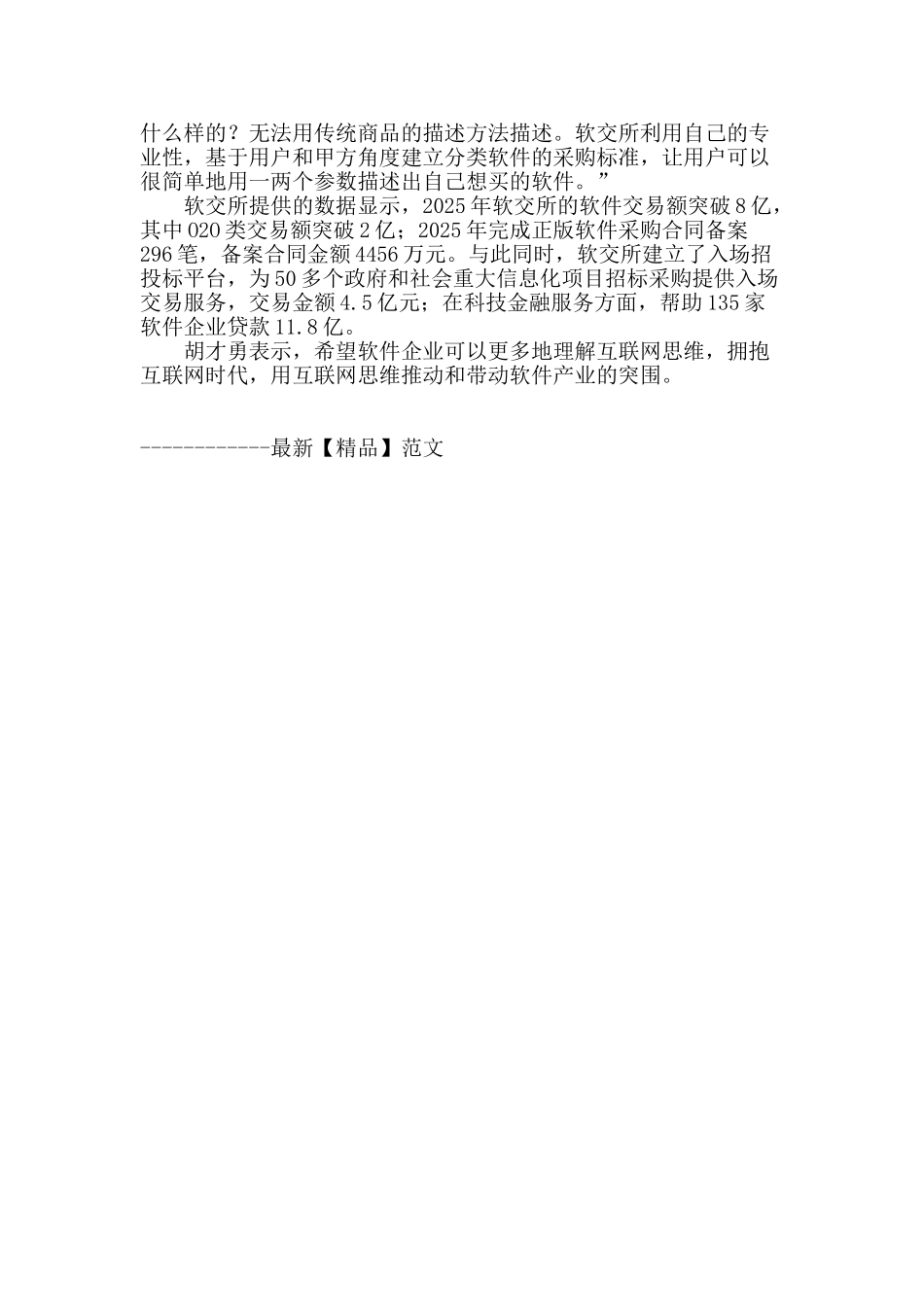软交所开办软件电商-去年交易额超8亿_第3页
