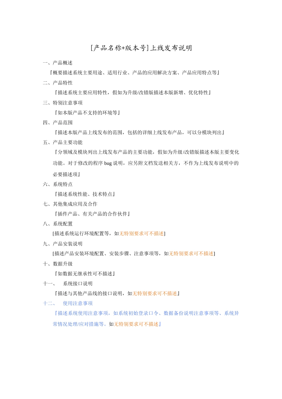 软件上线发布说明_第1页