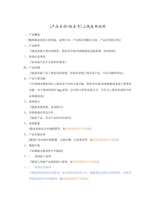 软件上线发布说明