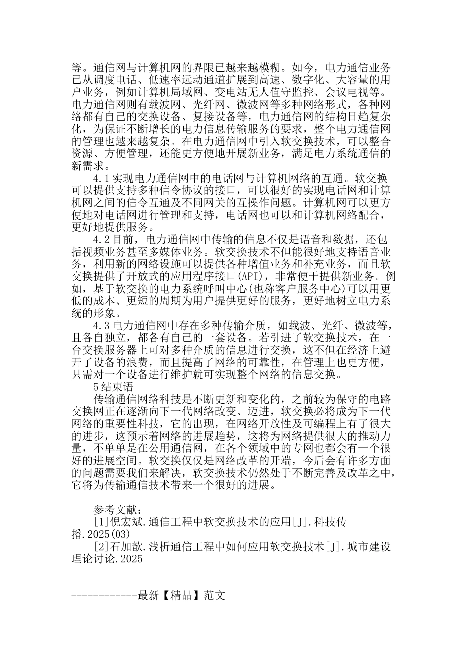 软交换技术论述_第3页