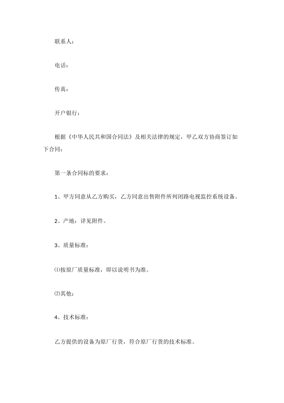 软件买卖合同范本_第2页