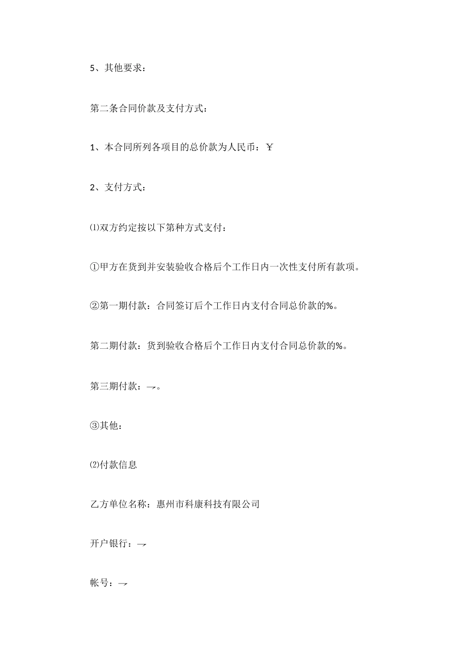 软件买卖合同范本_第3页