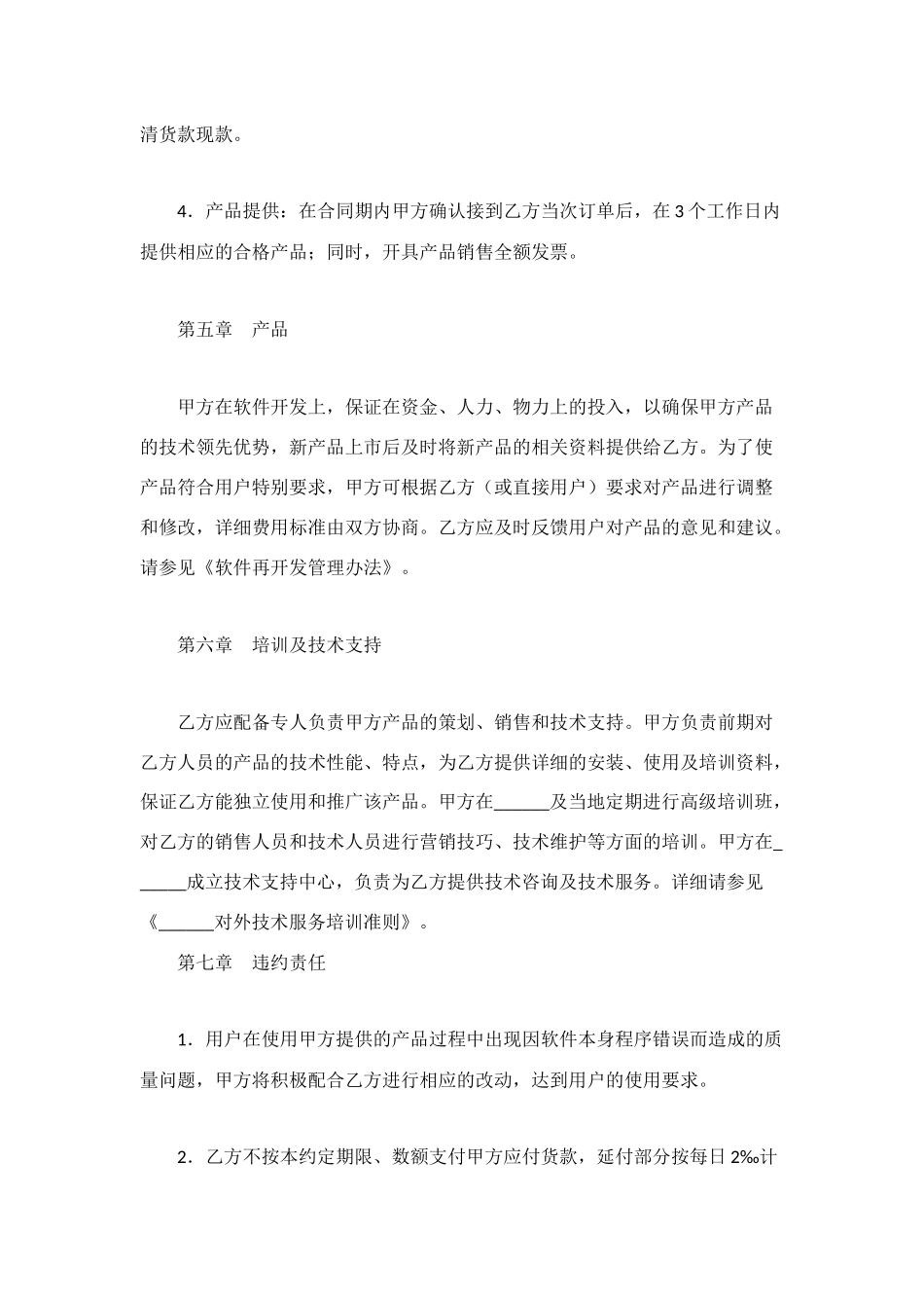 软件代理合同(四)_第3页