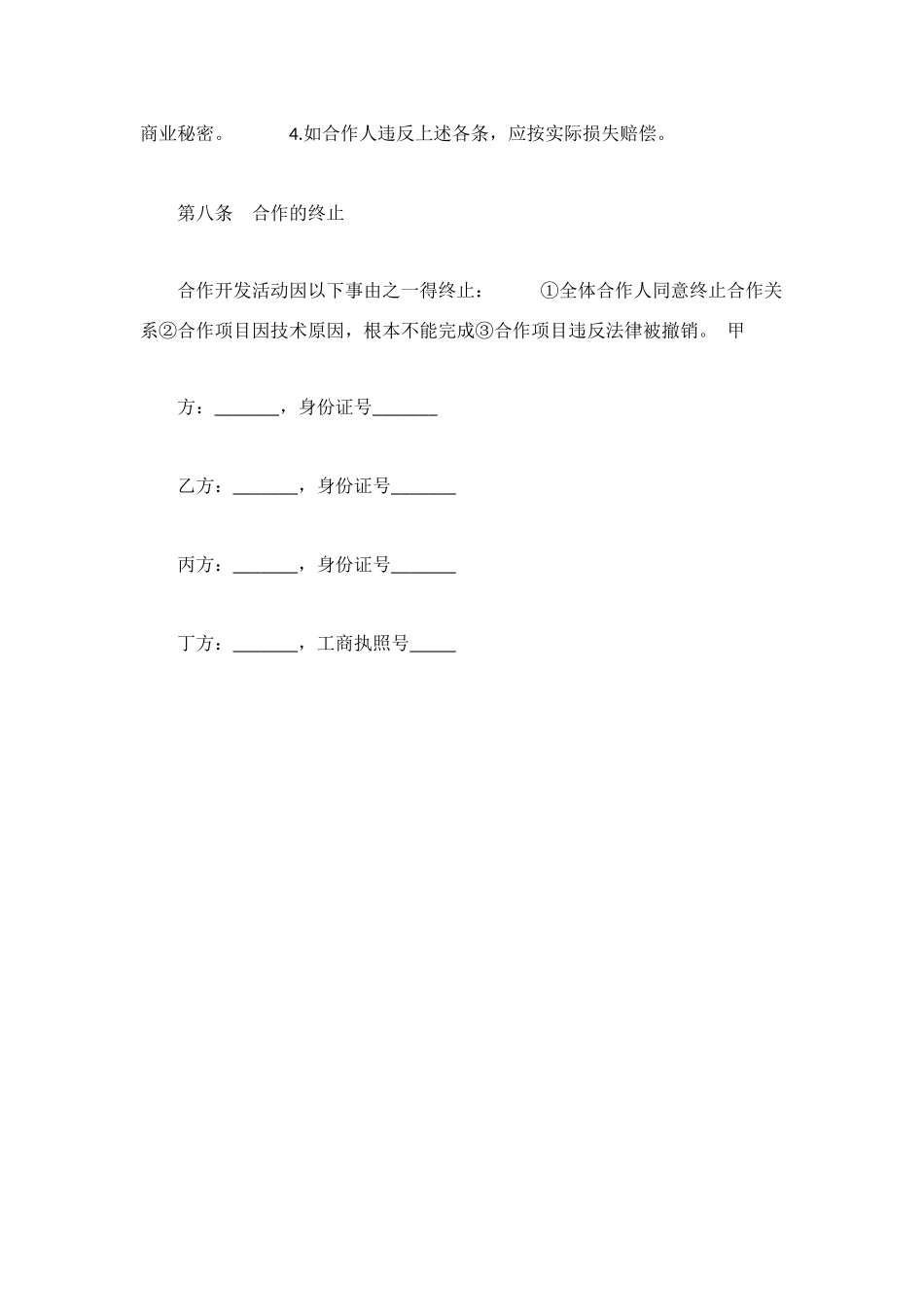 软件合作开发协议_第3页