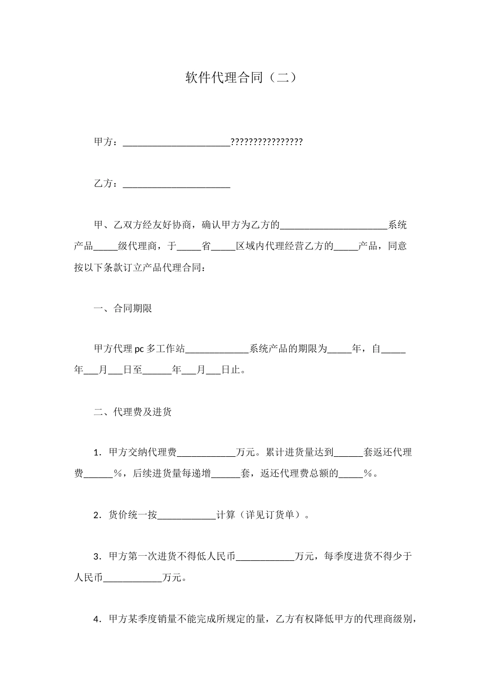软件代理合同(二)_第1页