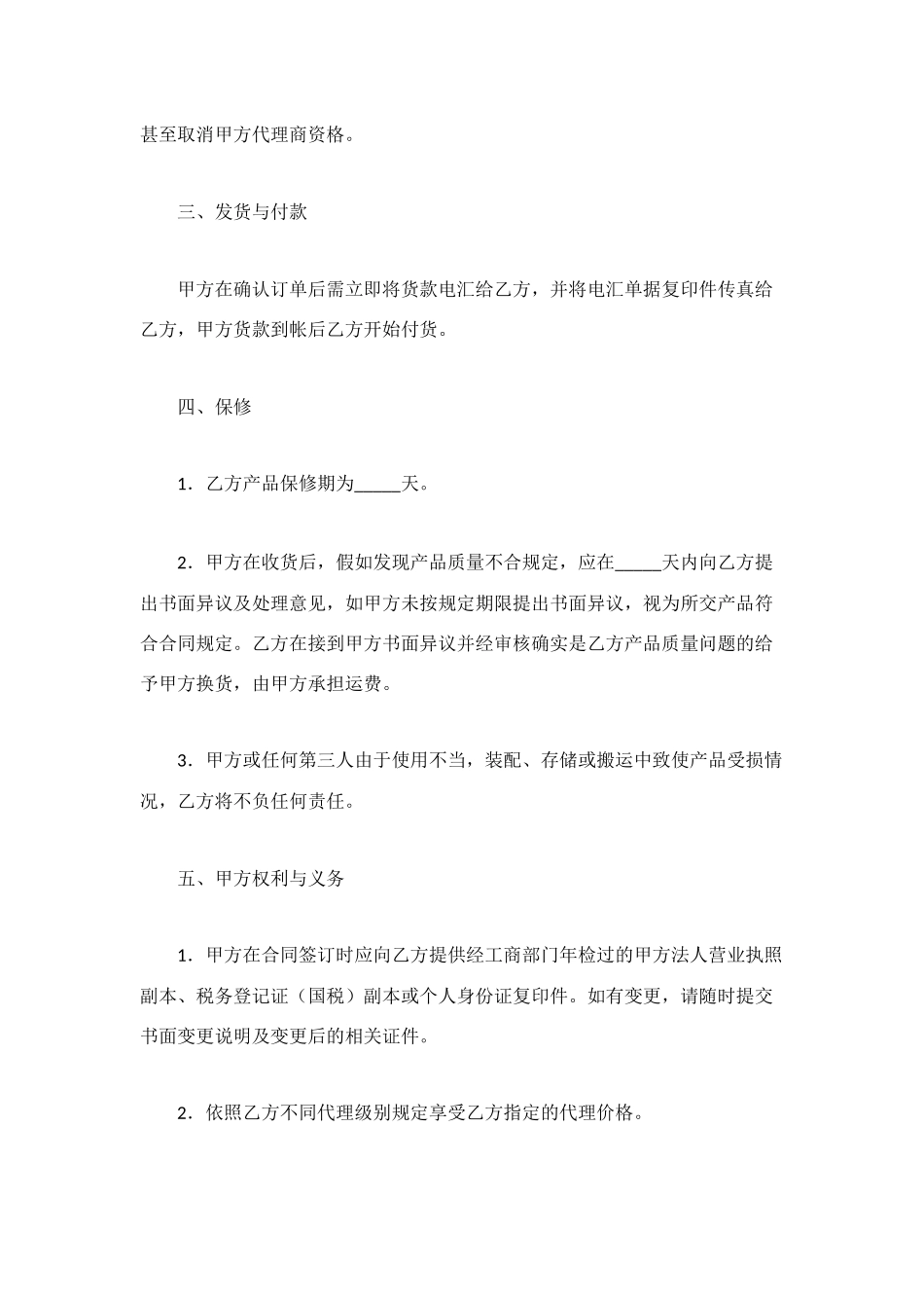 软件代理合同(二)_第2页