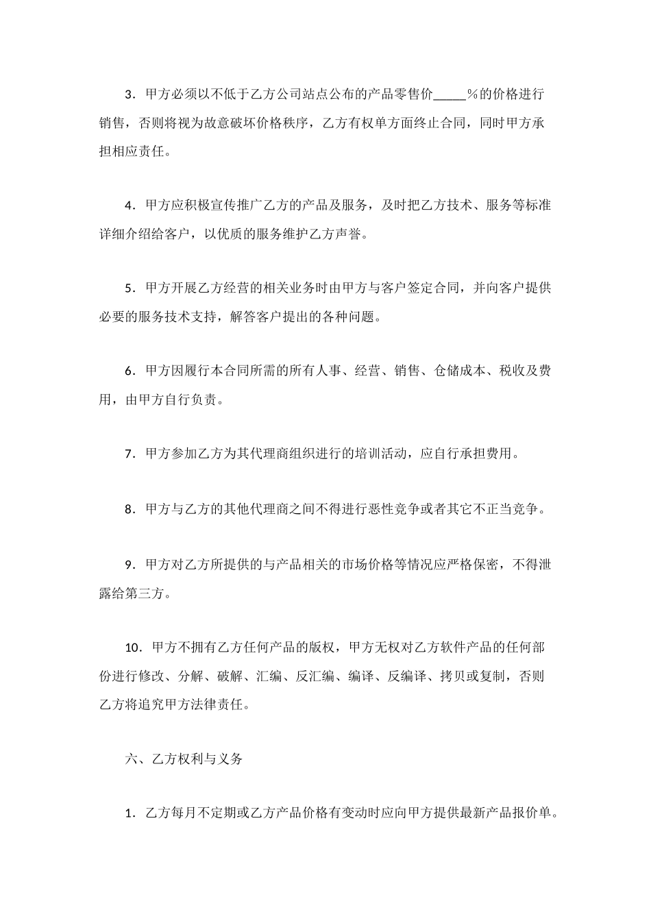 软件代理合同(二)_第3页