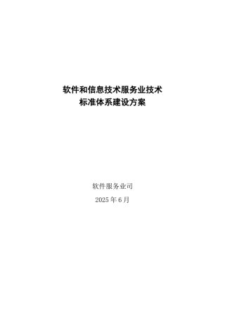 软件和信息技术服务业