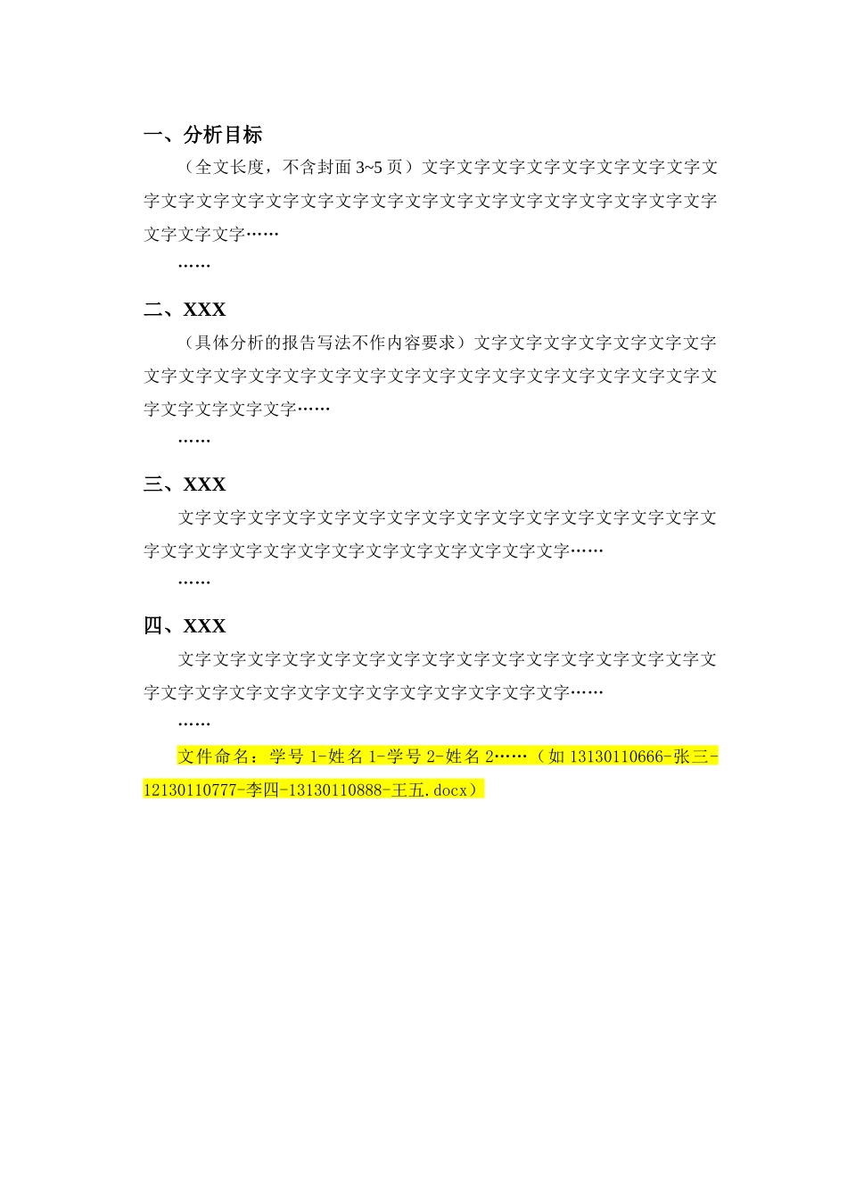 软件体系结构-随课实验报告模板--源码分析_第2页
