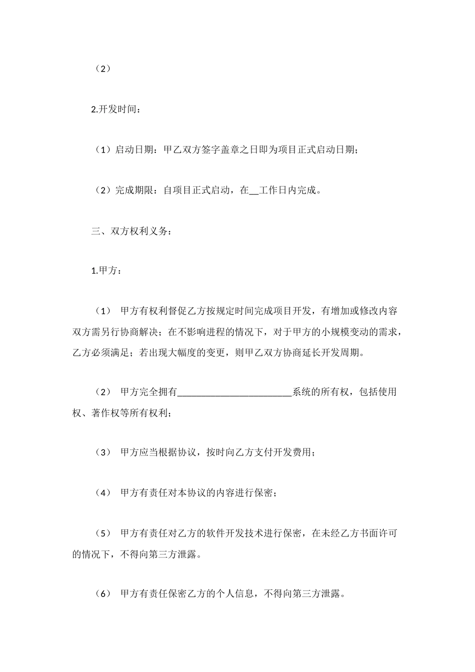 软件外包合同协议书范本_第2页