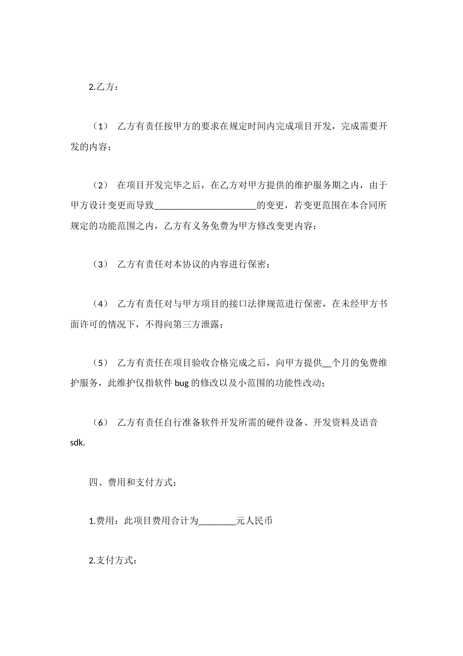 软件外包合同协议书范本_第3页