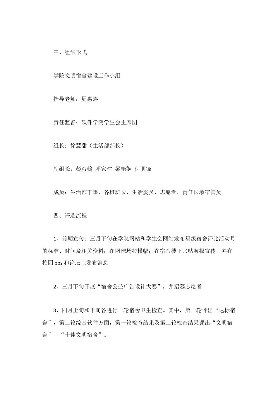 软件学院星级宿舍评比活动月策划方案_第2页