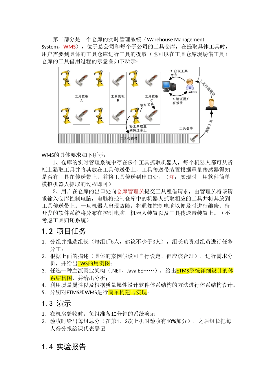 软件体系结构课程大作业-工具仓库_第2页