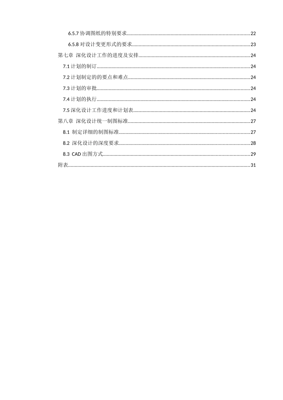 软件厂房深化设计管理方案含图表_第3页
