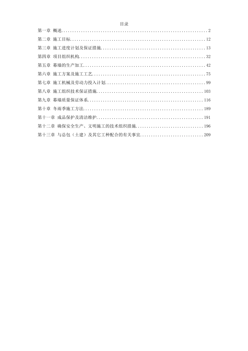 软件大厦幕墙施工方案_第1页