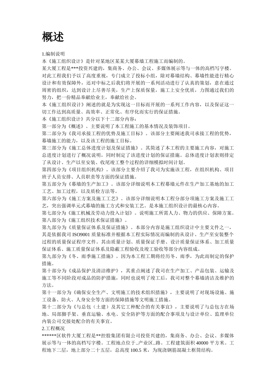 软件大厦幕墙施工方案_第2页