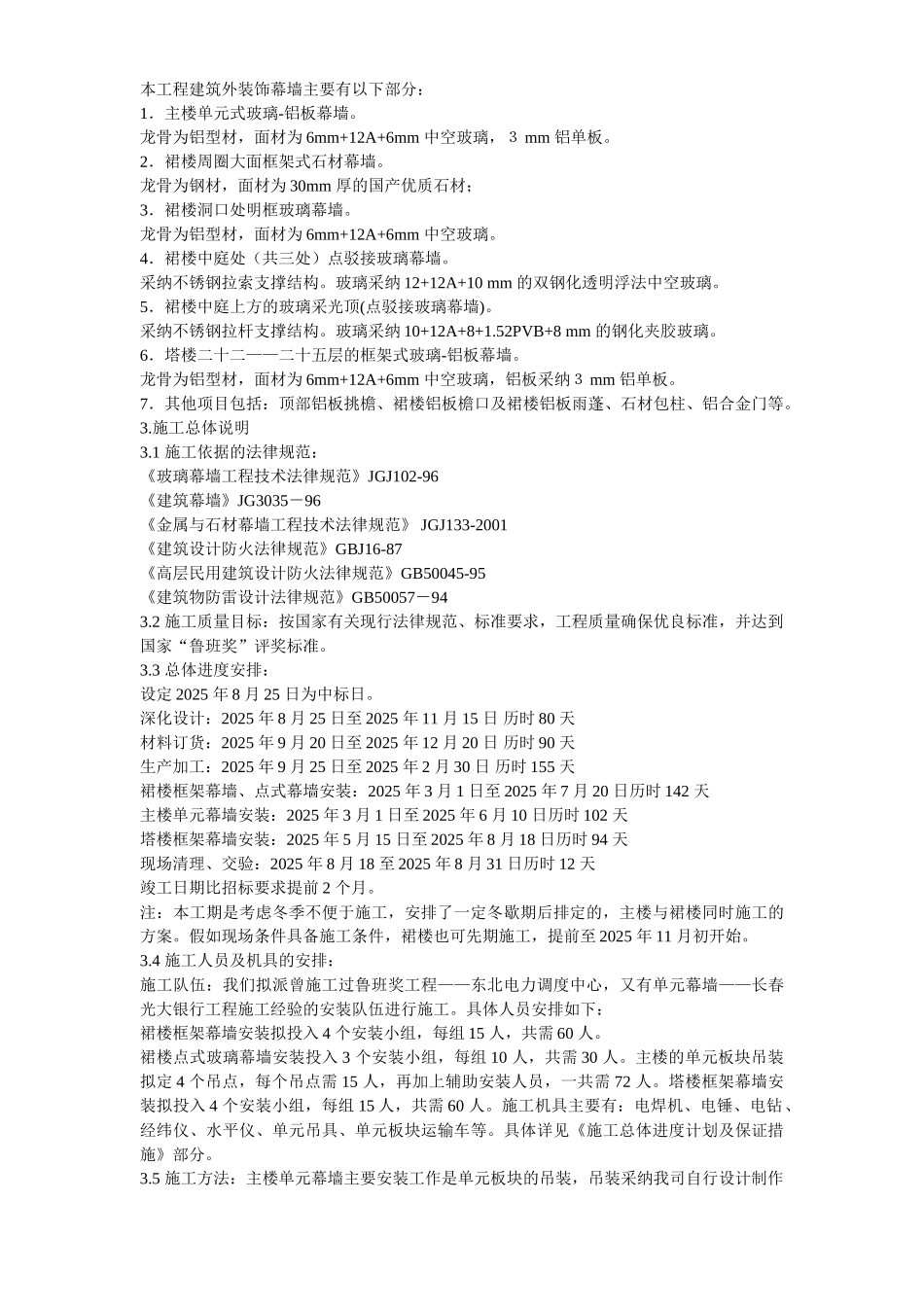 软件大厦幕墙施工方案_第3页