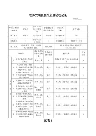 软件安装检验批质量验收记录
