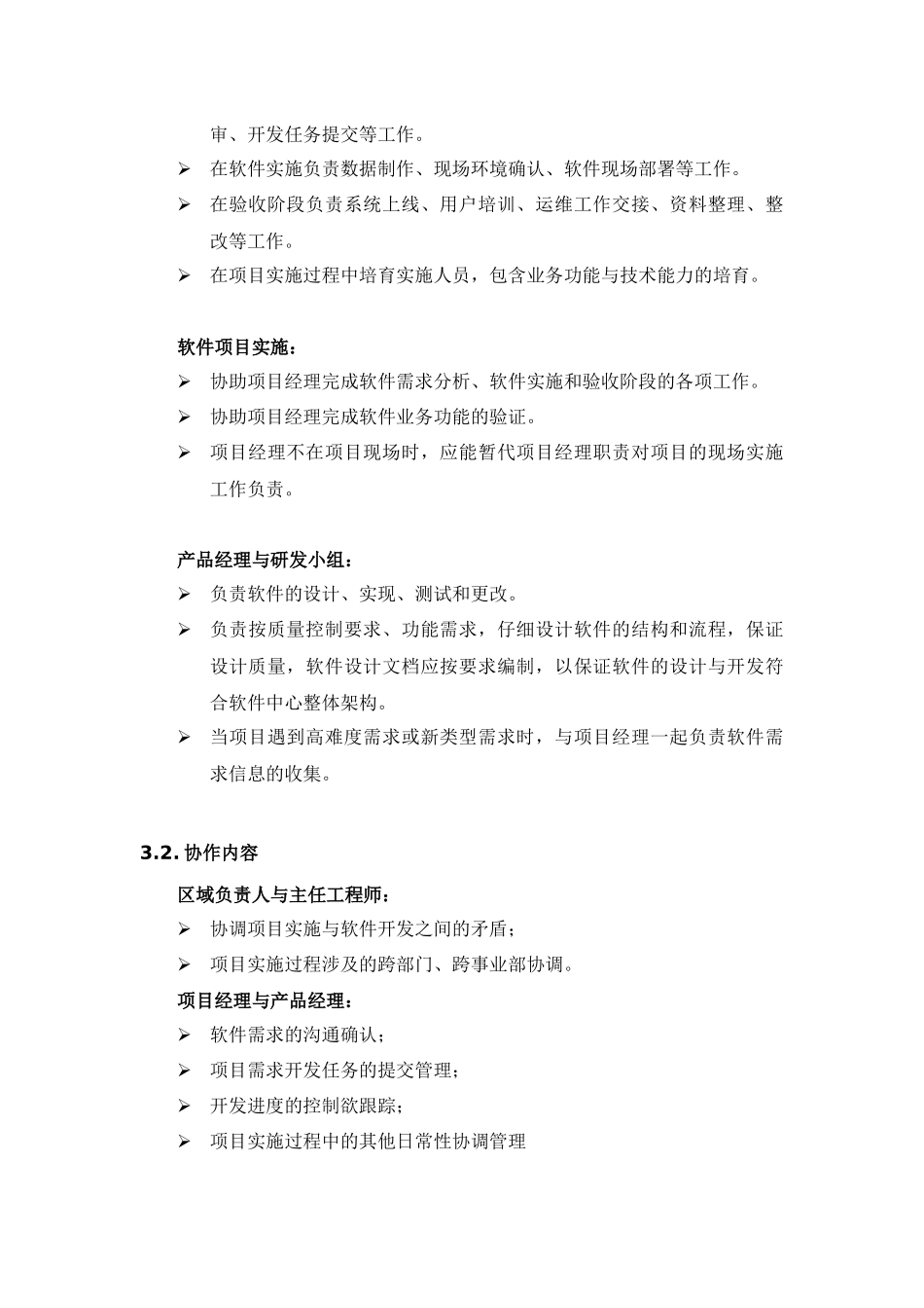 软件实施、管理人员组织架构-20250912_第3页