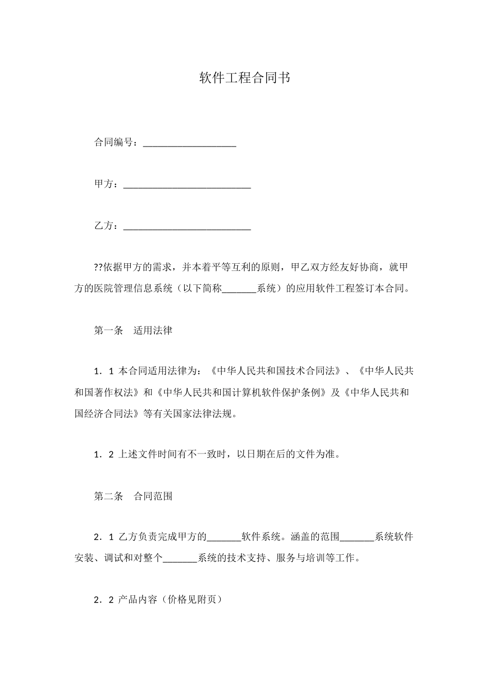 软件工程合同书_第1页